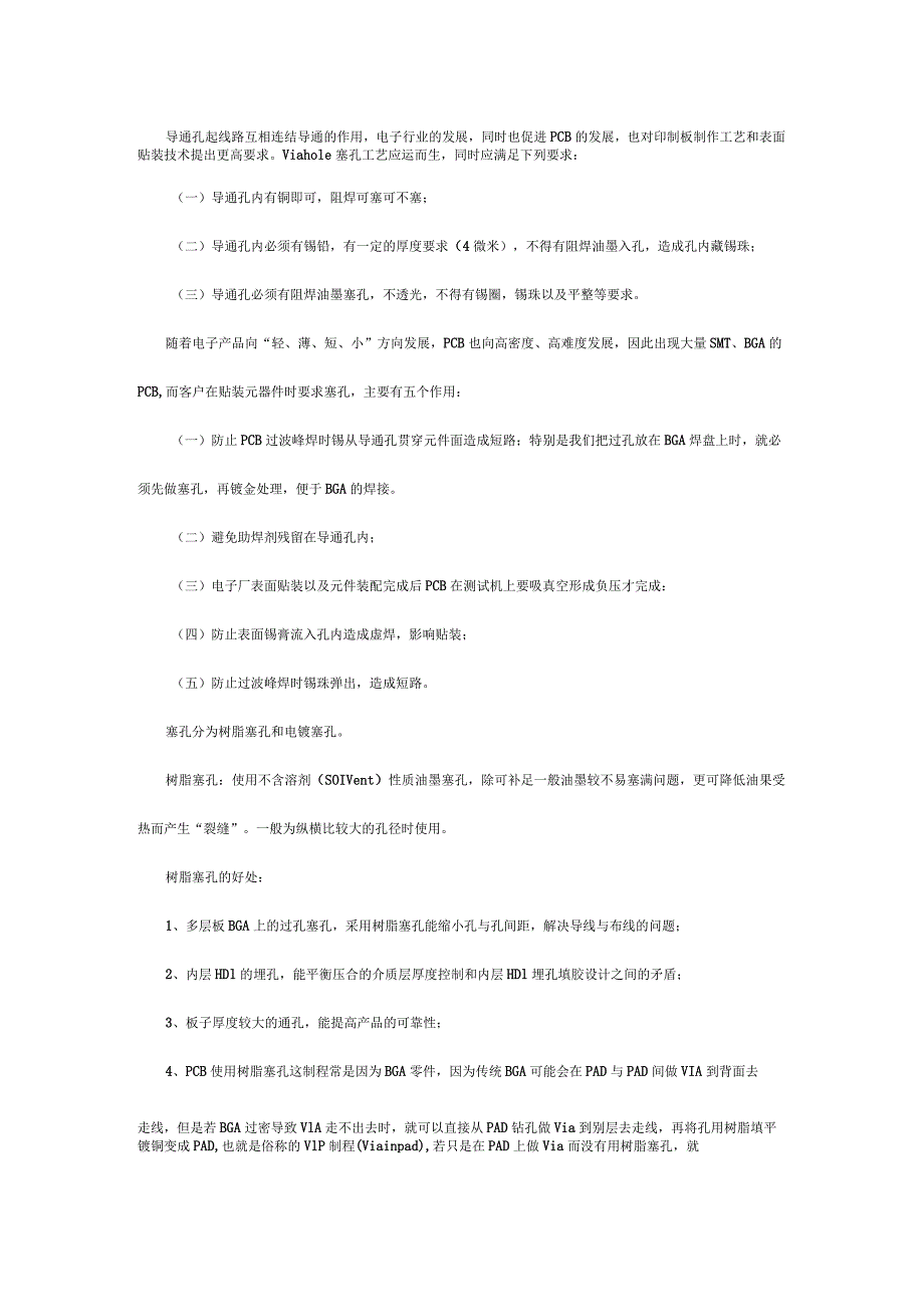 什么是PCB“塞孔”？为什么要塞孔？如何实现的？.docx_第1页