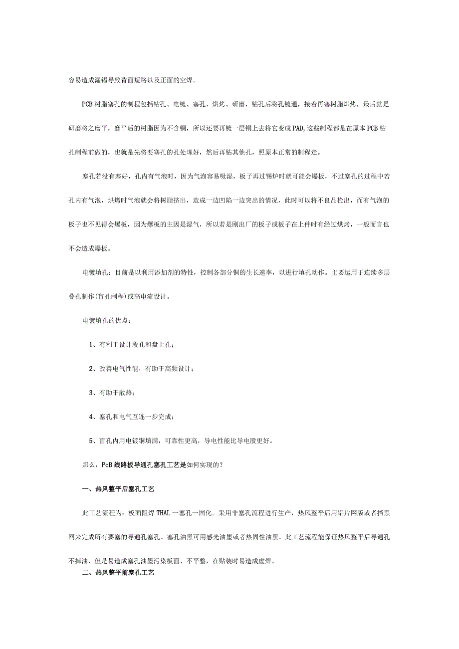 什么是PCB“塞孔”？为什么要塞孔？如何实现的？.docx_第2页
