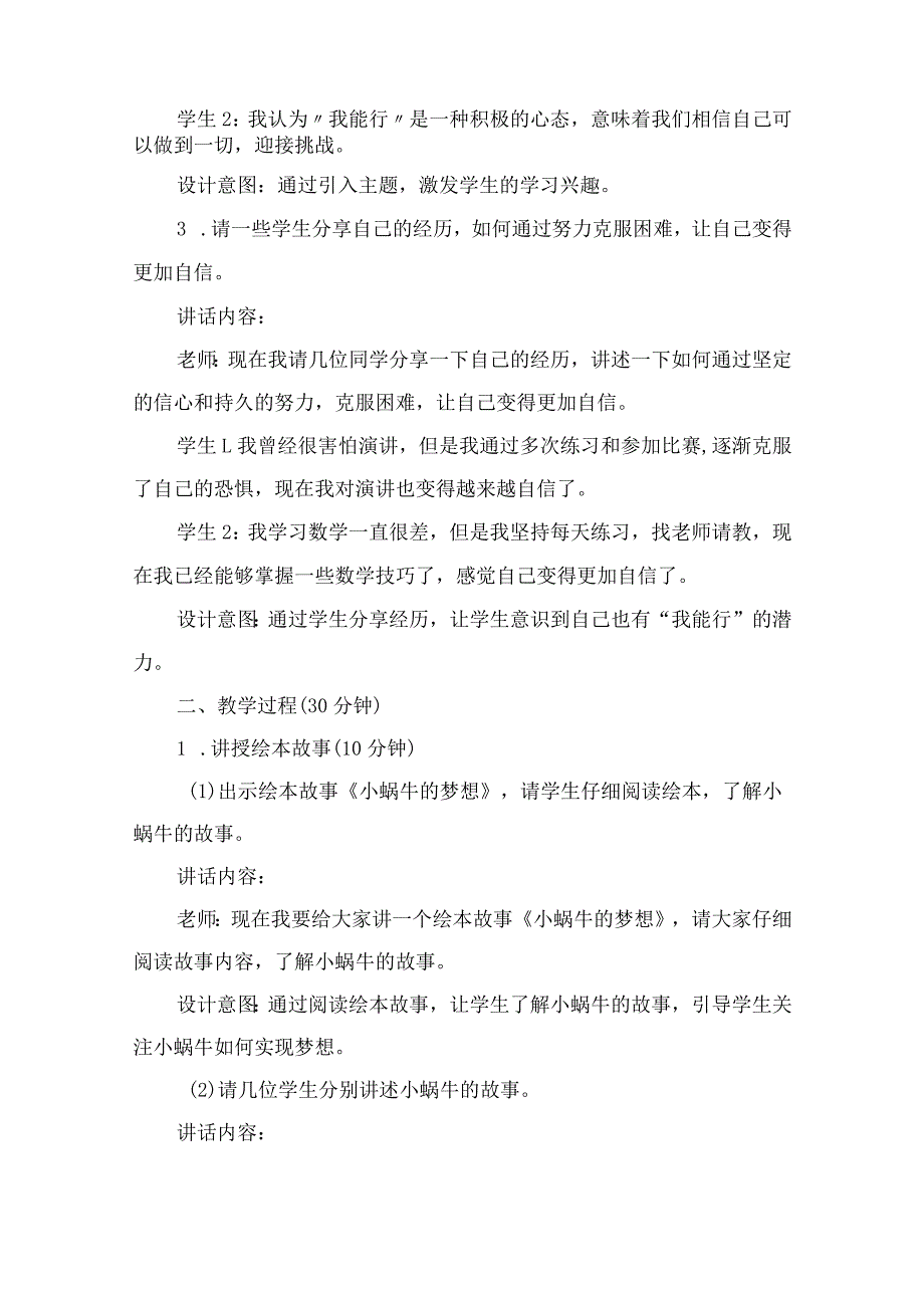 13《我能行》第2课时（教案）-部编版道德与法治二年级下册下册.docx_第3页