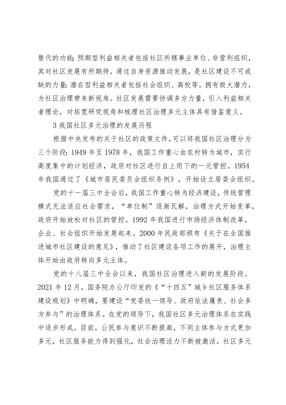 治理现代化视域下社区多元治理路径研究.docx_第3页