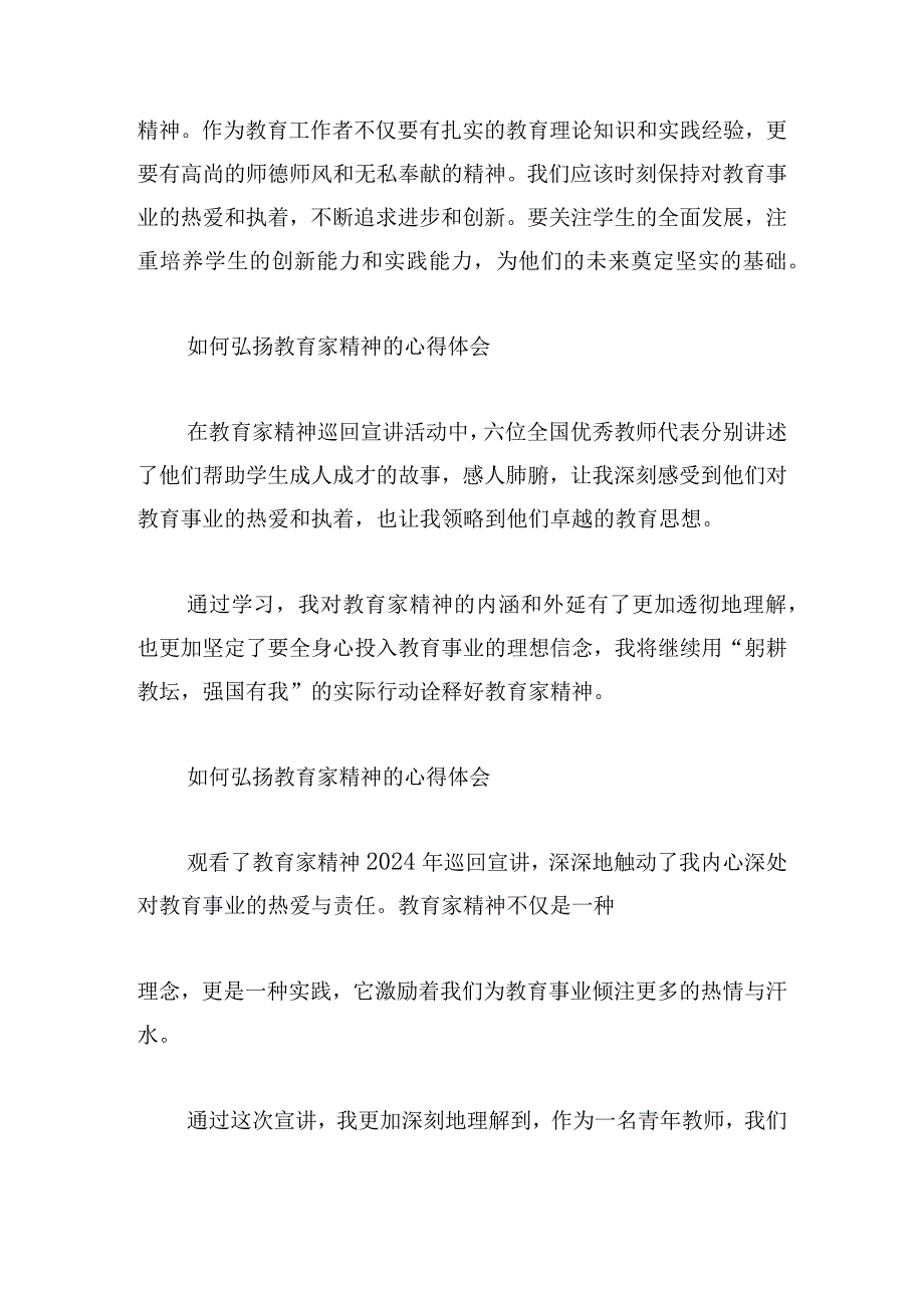 如何弘扬教育家精神的心得体会.docx_第2页