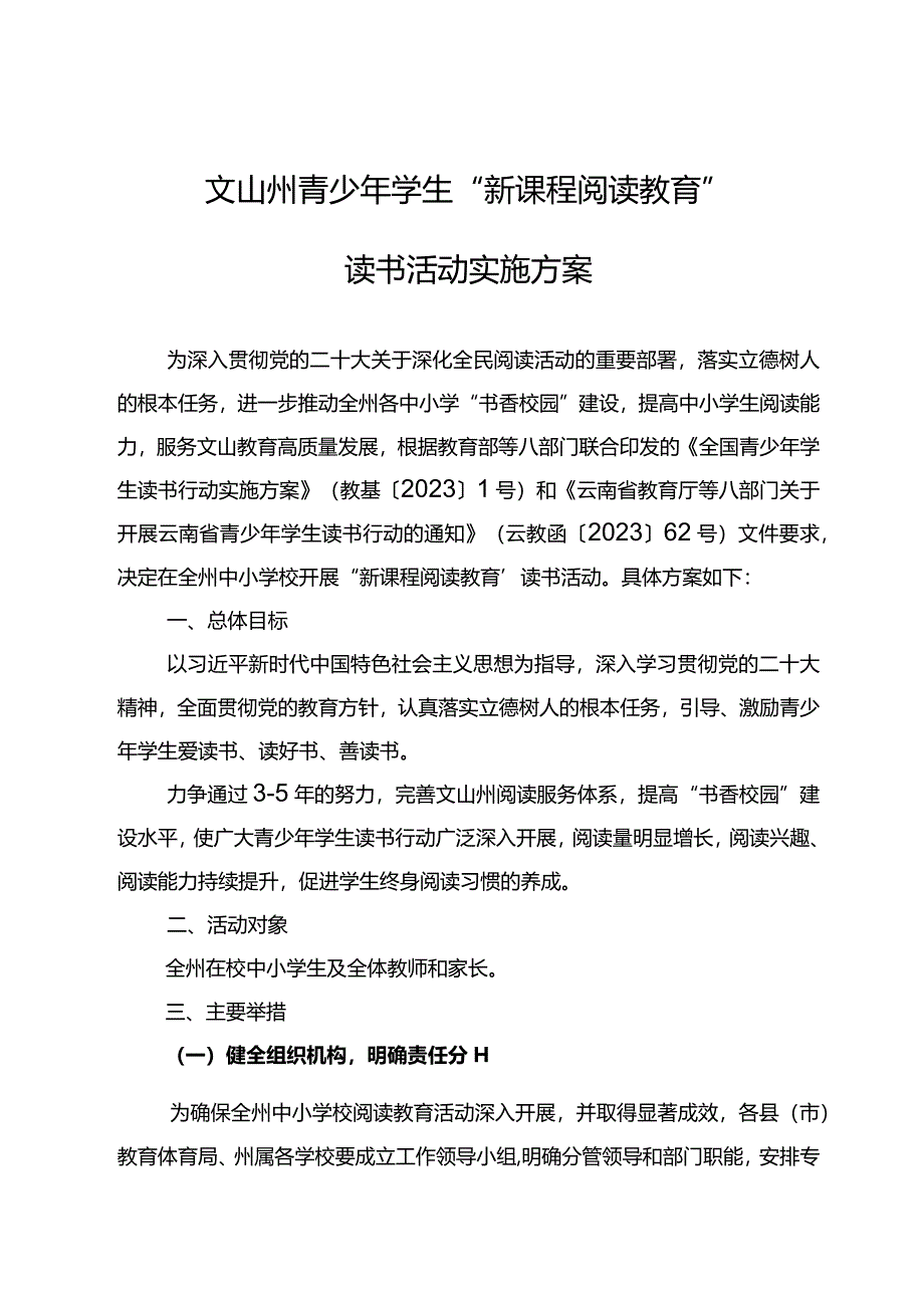 州青少年学生“新课程阅读教育”读书活动实施方案.docx_第1页