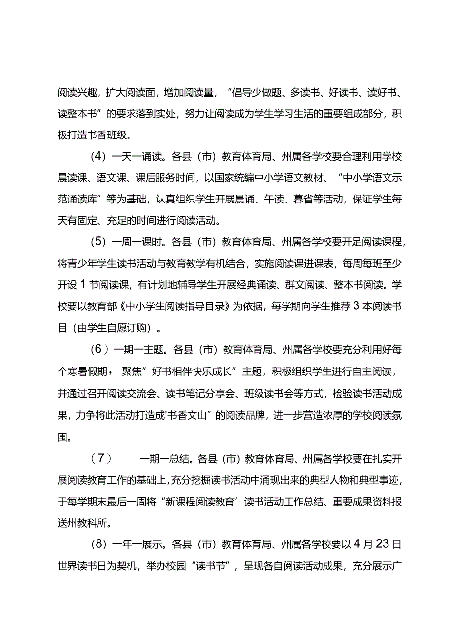 州青少年学生“新课程阅读教育”读书活动实施方案.docx_第3页