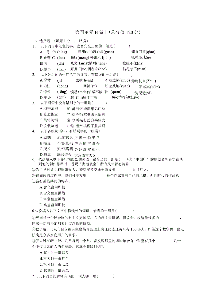 职高拓展模块下第4单元测试B卷.docx_第1页