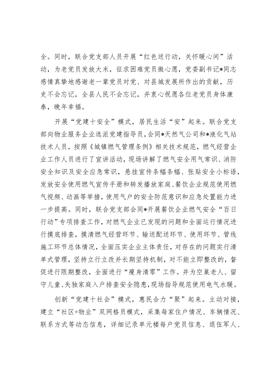 关于上报我县物业行业党建典型材料的报告&市委党校学员论坛主持词、讲话稿.docx_第2页