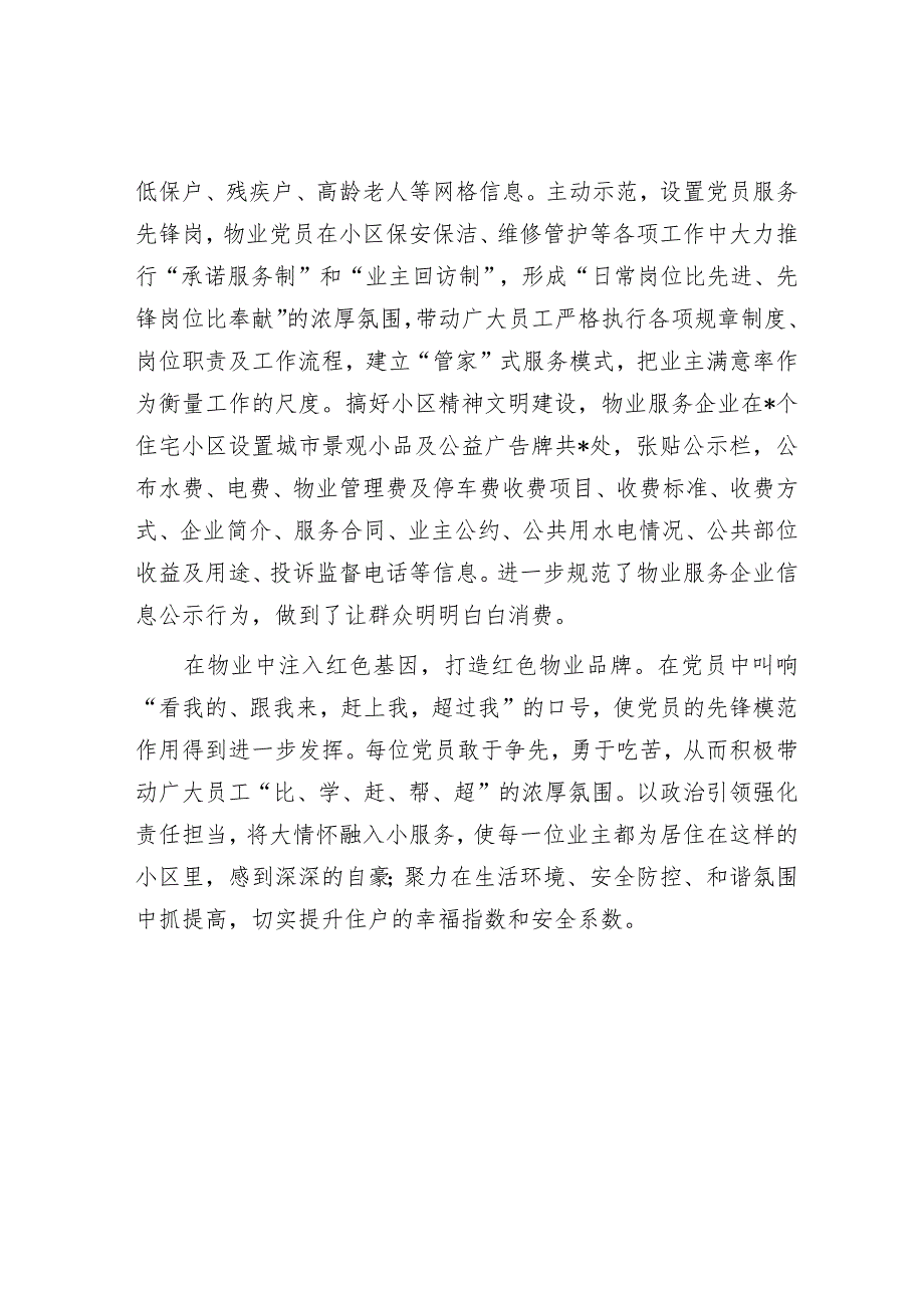 关于上报我县物业行业党建典型材料的报告&市委党校学员论坛主持词、讲话稿.docx_第3页