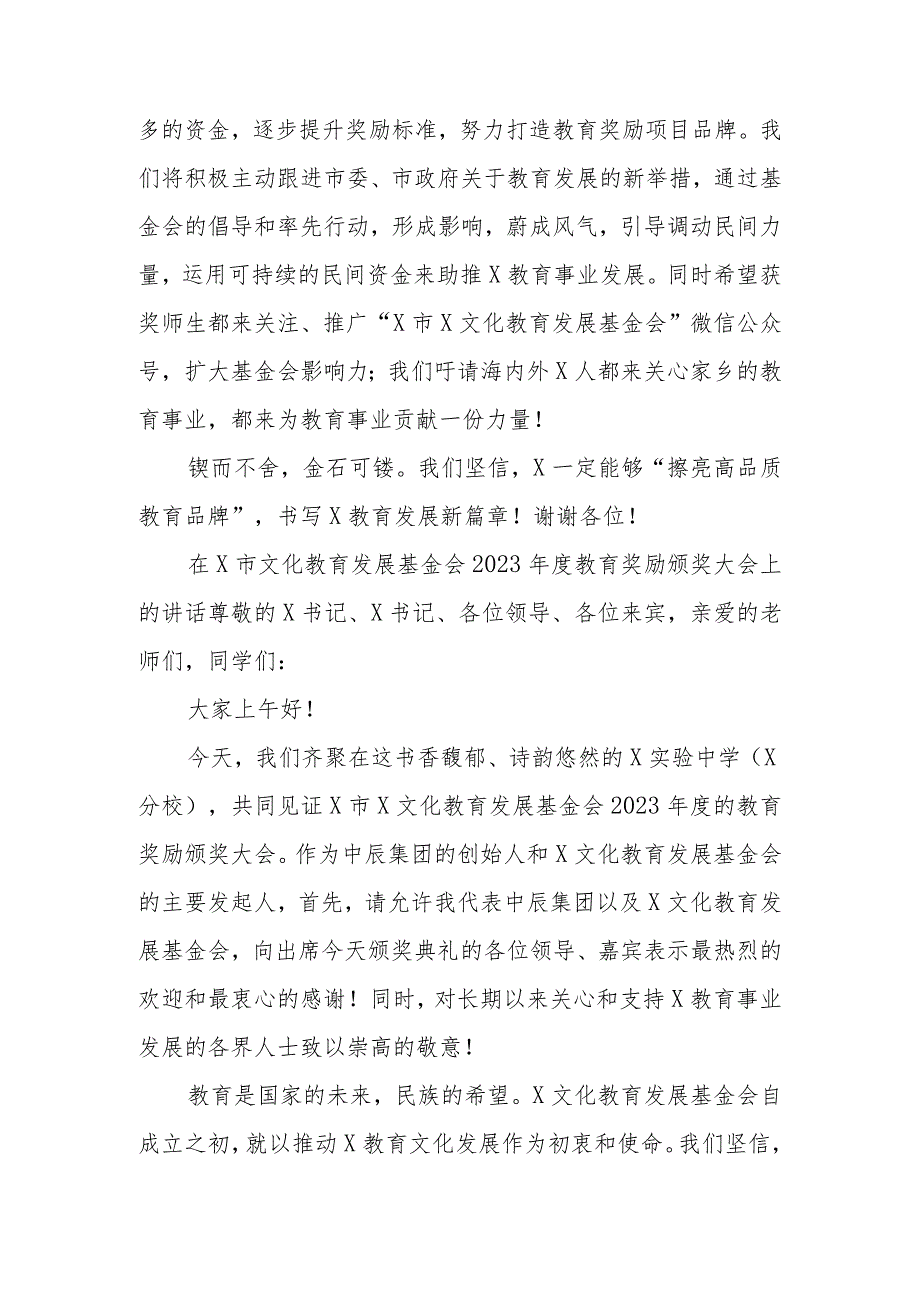 在X市文化教育发展基金会2023年度教育奖励颁奖大会上的讲话.docx_第3页