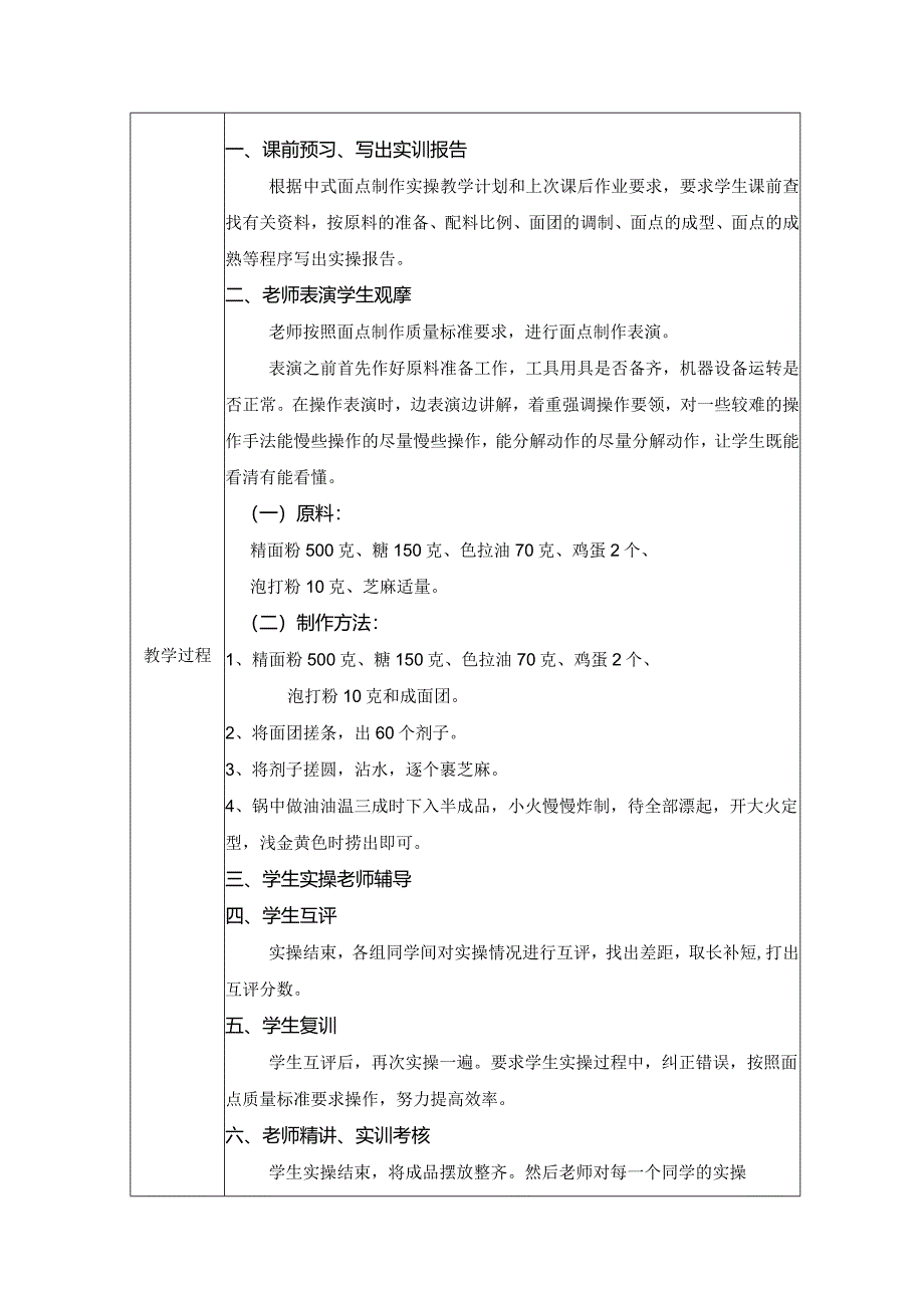 开口笑的制作教学设计终稿-王东梅.docx_第2页