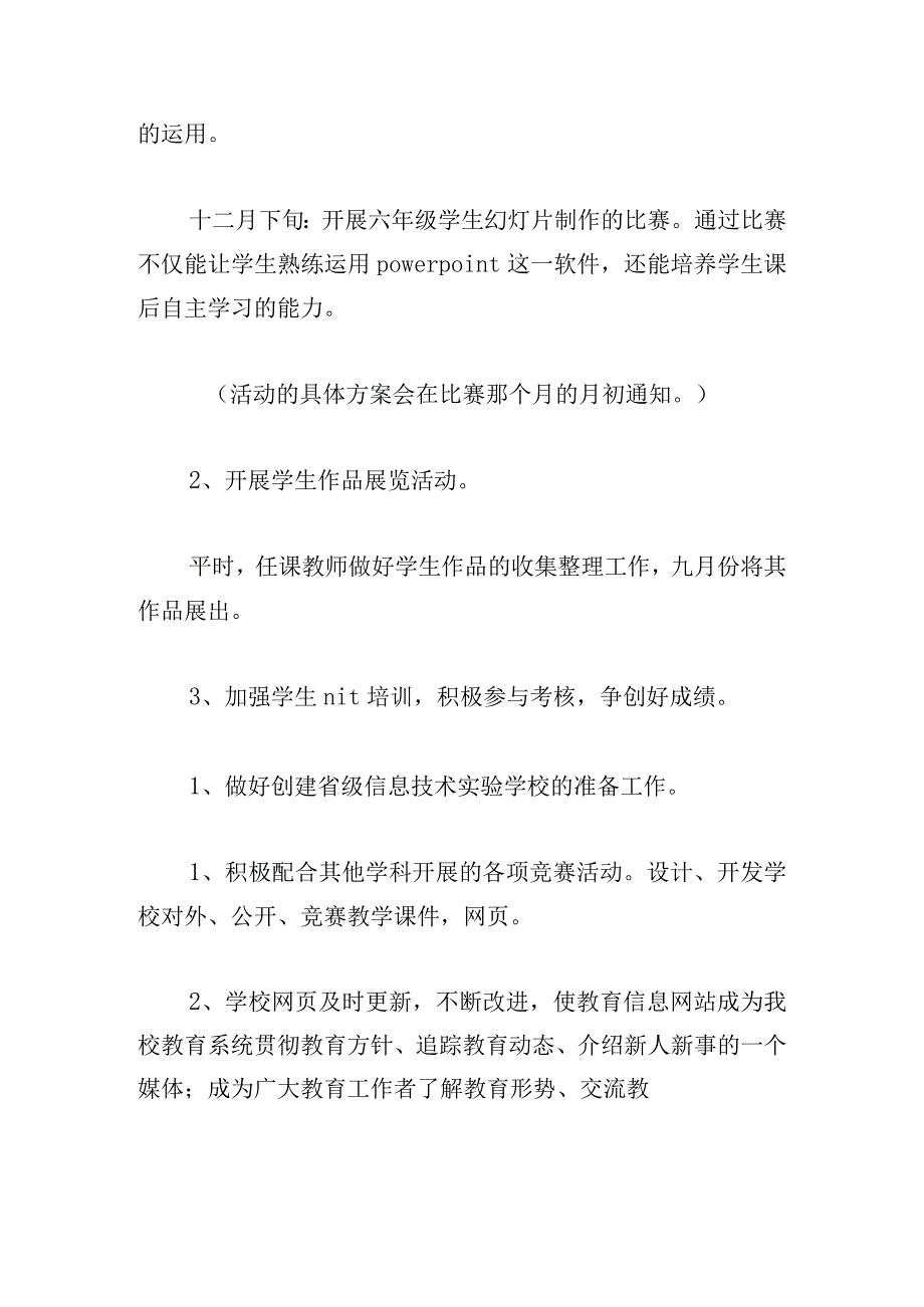 信息技术组工作计划精选五篇.docx_第3页