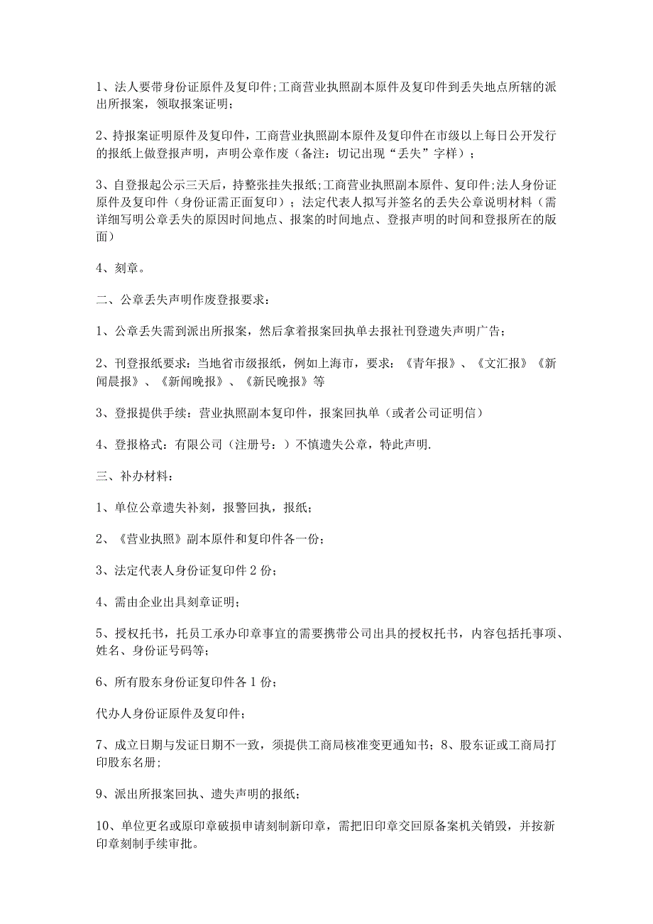 新公章遗失登报声明范文推荐6篇.docx_第2页