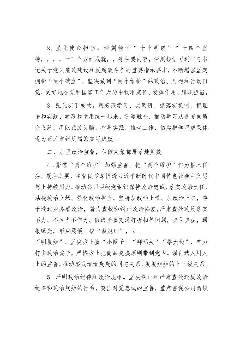 公司纪委2024年纪委工作要点&全市教育系统全面从严治党暨党风廉政建设工作会议主持讲话.docx_第2页