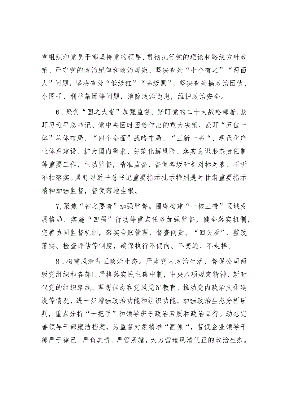 公司纪委2024年纪委工作要点&全市教育系统全面从严治党暨党风廉政建设工作会议主持讲话.docx_第3页