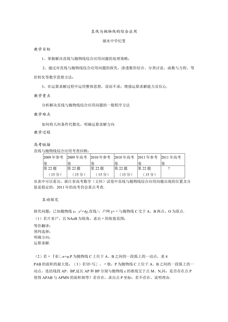 直线与抛物线综合应用(定稿）.docx_第1页