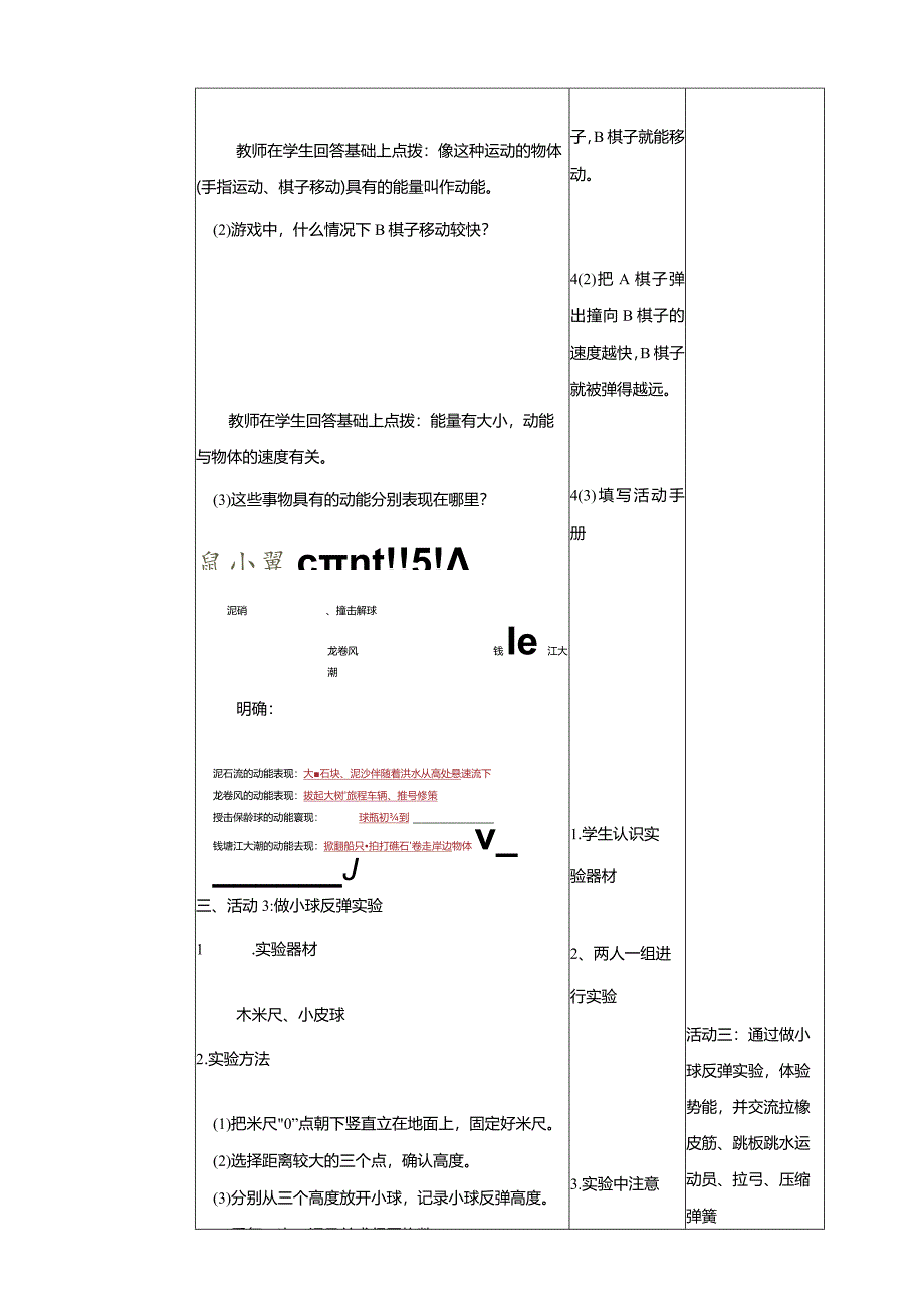 1-1《什么是能量》教学设计苏教版科学六年级下册.docx_第3页