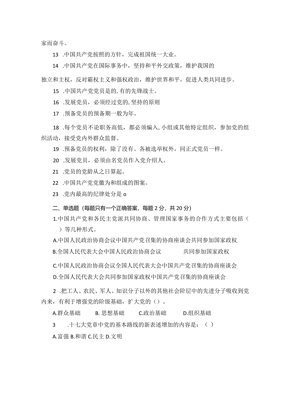 2024年入党积极分子培训测试题及答案.docx_第2页