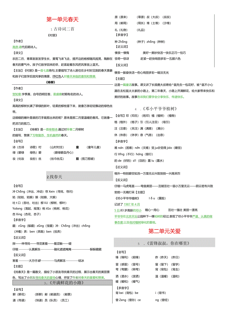 最新版小学二下课课贴.docx_第1页