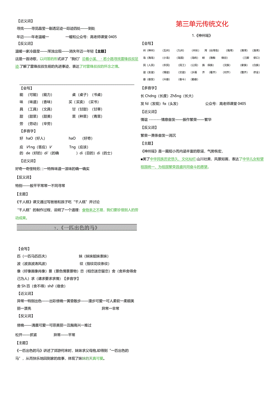 最新版小学二下课课贴.docx_第2页