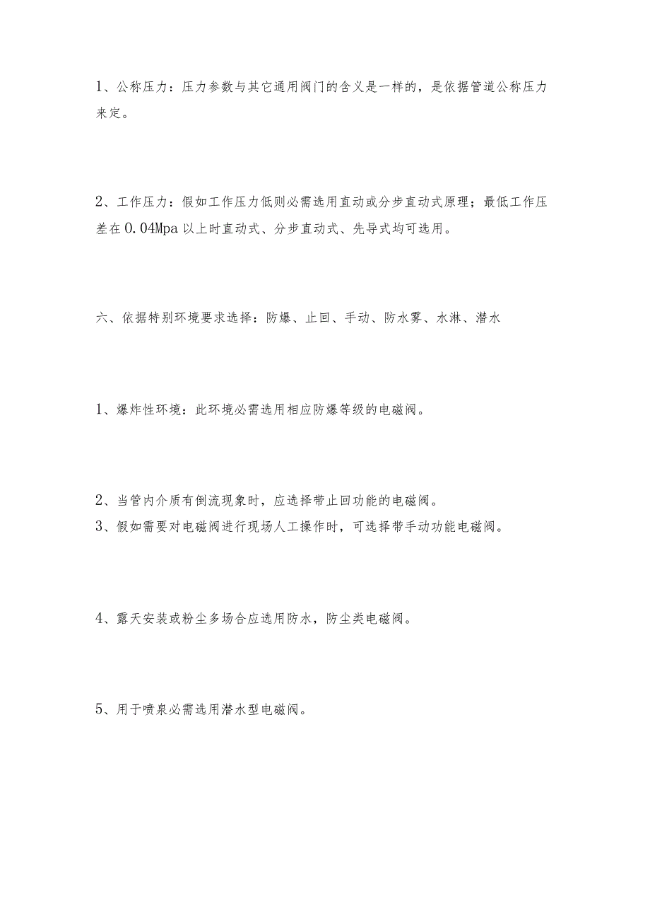 电磁阀的选择方法电磁阀如何操作.docx_第3页