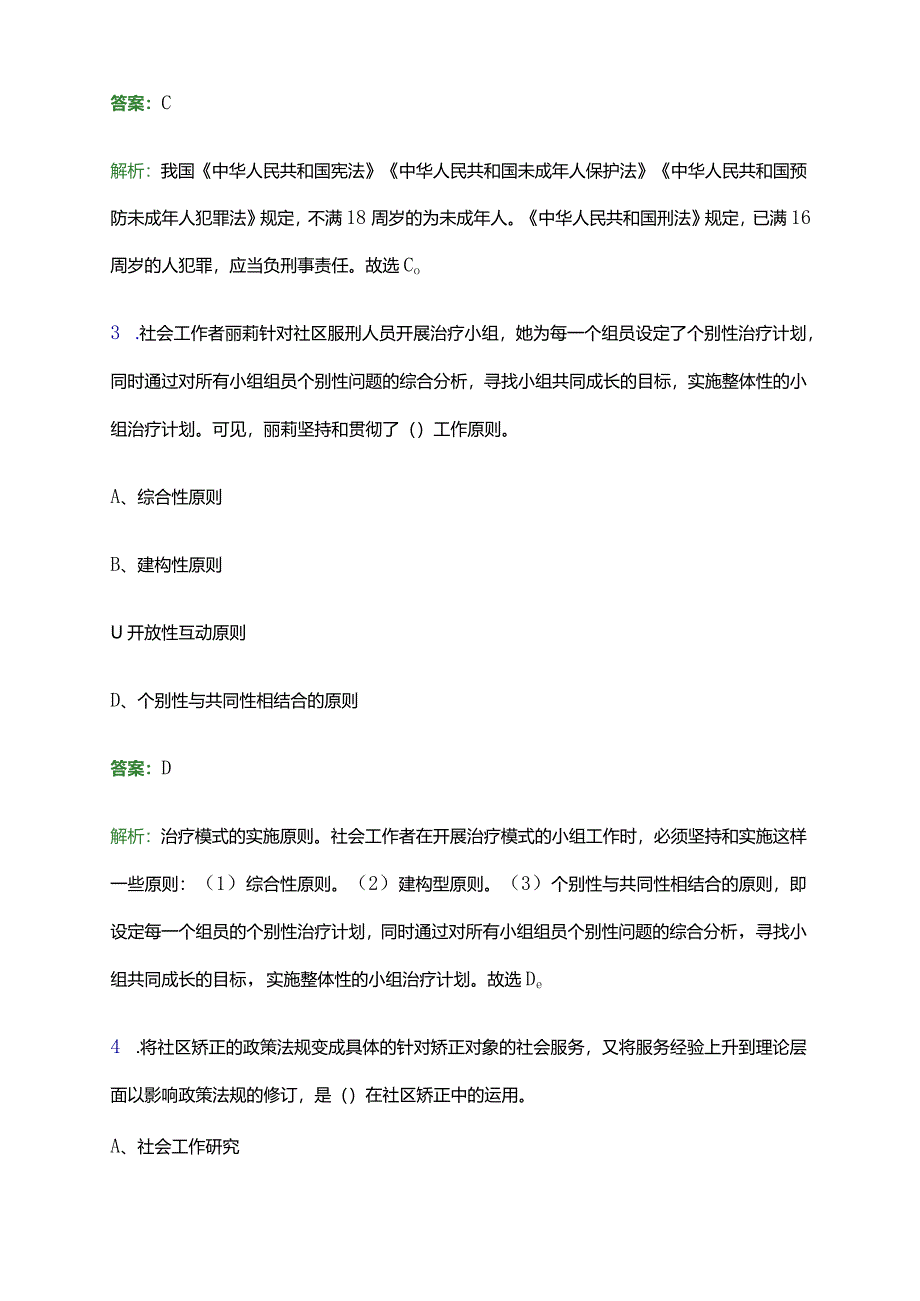 2023年广西壮族自治区南宁市青秀区南湖街道社区工作者招聘笔试题库及答案解析.docx_第2页