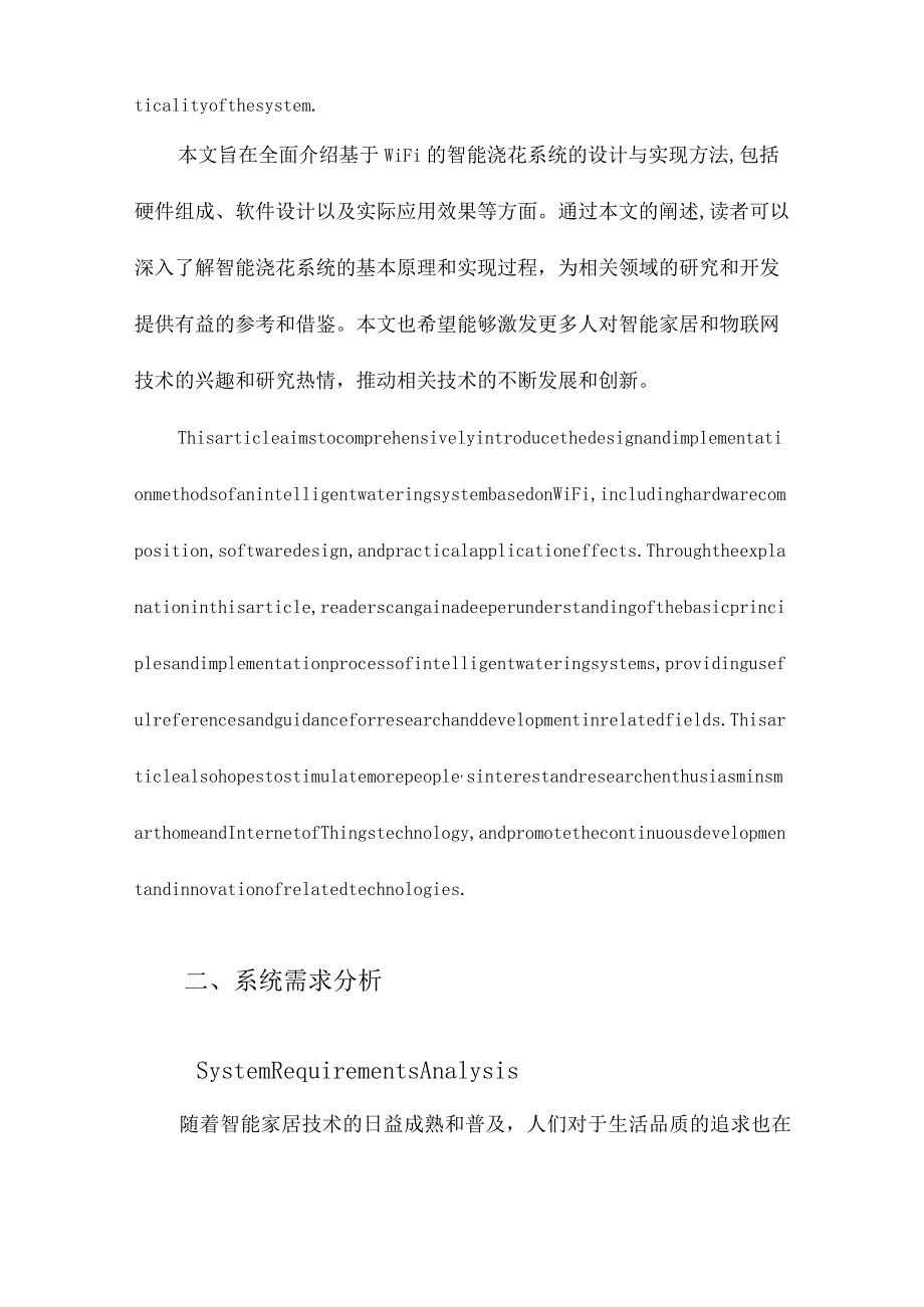 基于WiFi的智能浇花系统设计与实现.docx_第3页