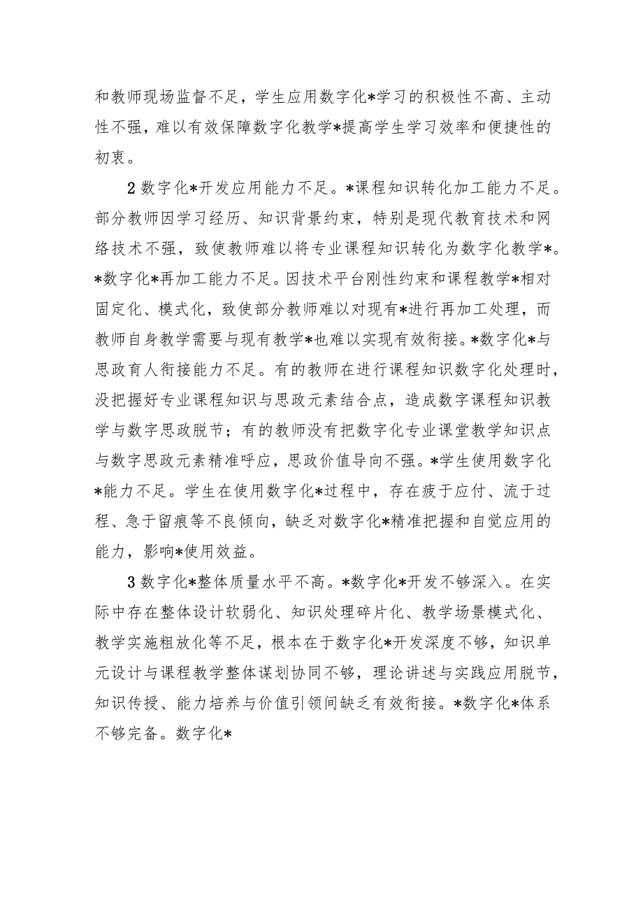 高校思政数字教学资源建设工作调研报告.docx_第2页