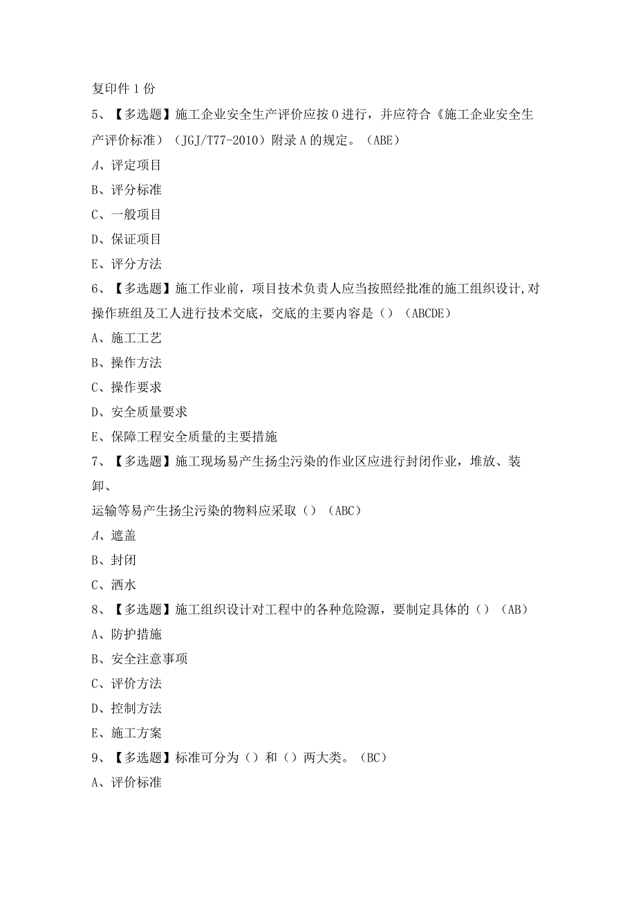 2024年河北省安全员A证证考试题及答案.docx_第2页