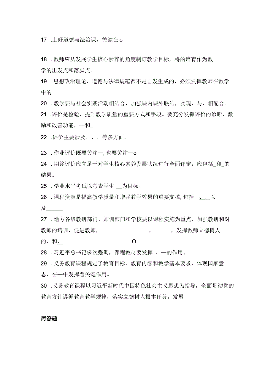 【新课标】小学道德与法治课程标准考试试卷.docx_第2页