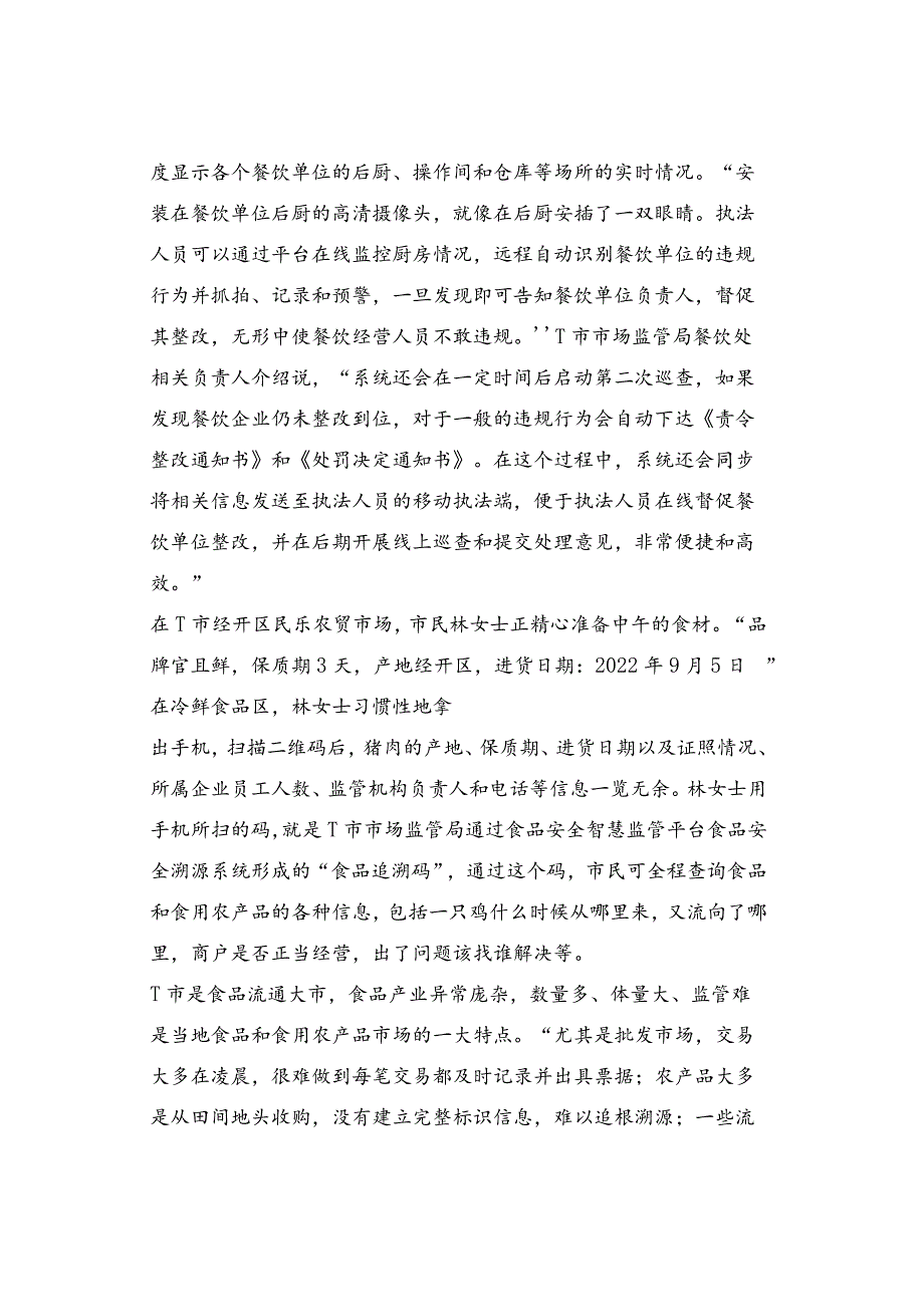 2023年山西公务员考试《申论》笔试真题及答案解析.docx_第2页