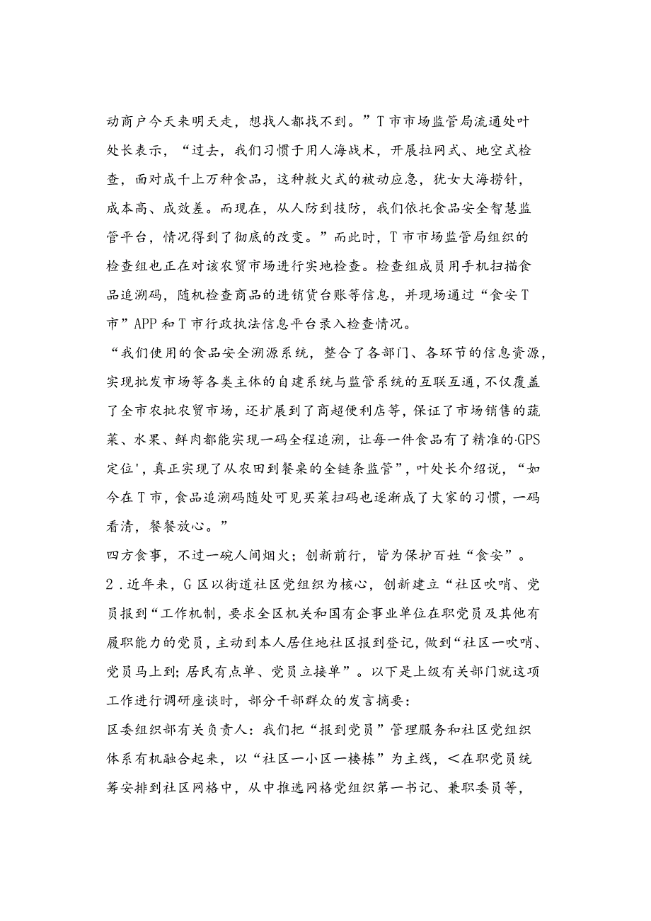 2023年山西公务员考试《申论》笔试真题及答案解析.docx_第3页