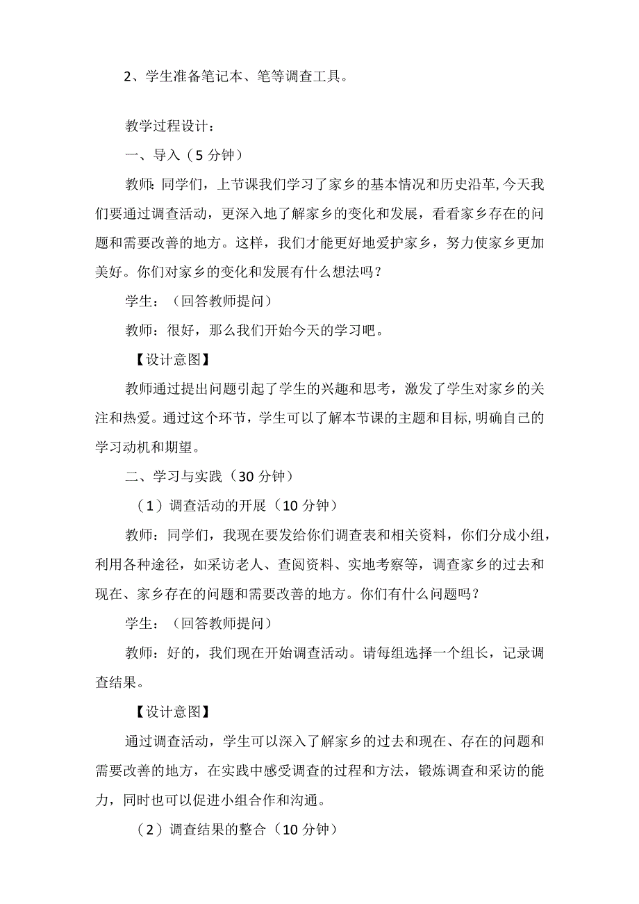 12《家乡的喜与忧》第1课时（教学设计）-部编版道德与法治四年级下册.docx_第2页