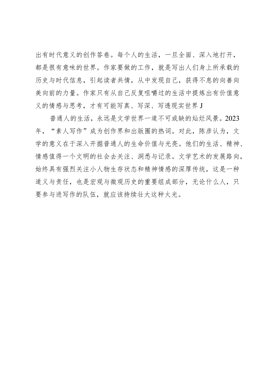 一手伸向传统一手伸向生活——访全国政协常委、中国作协副主席陈彦.docx_第3页