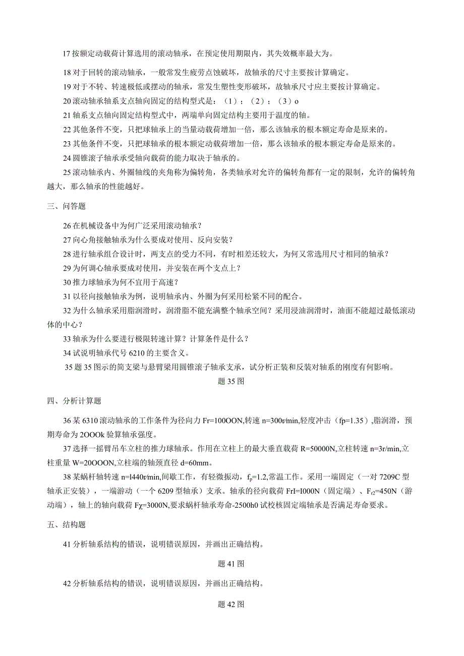 滚动轴承考试复习与练习题.docx_第2页