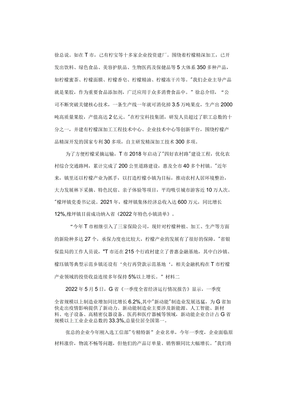 【真题】2022年广西省公务员考试《申论》试题及答案解析（A卷）.docx_第2页