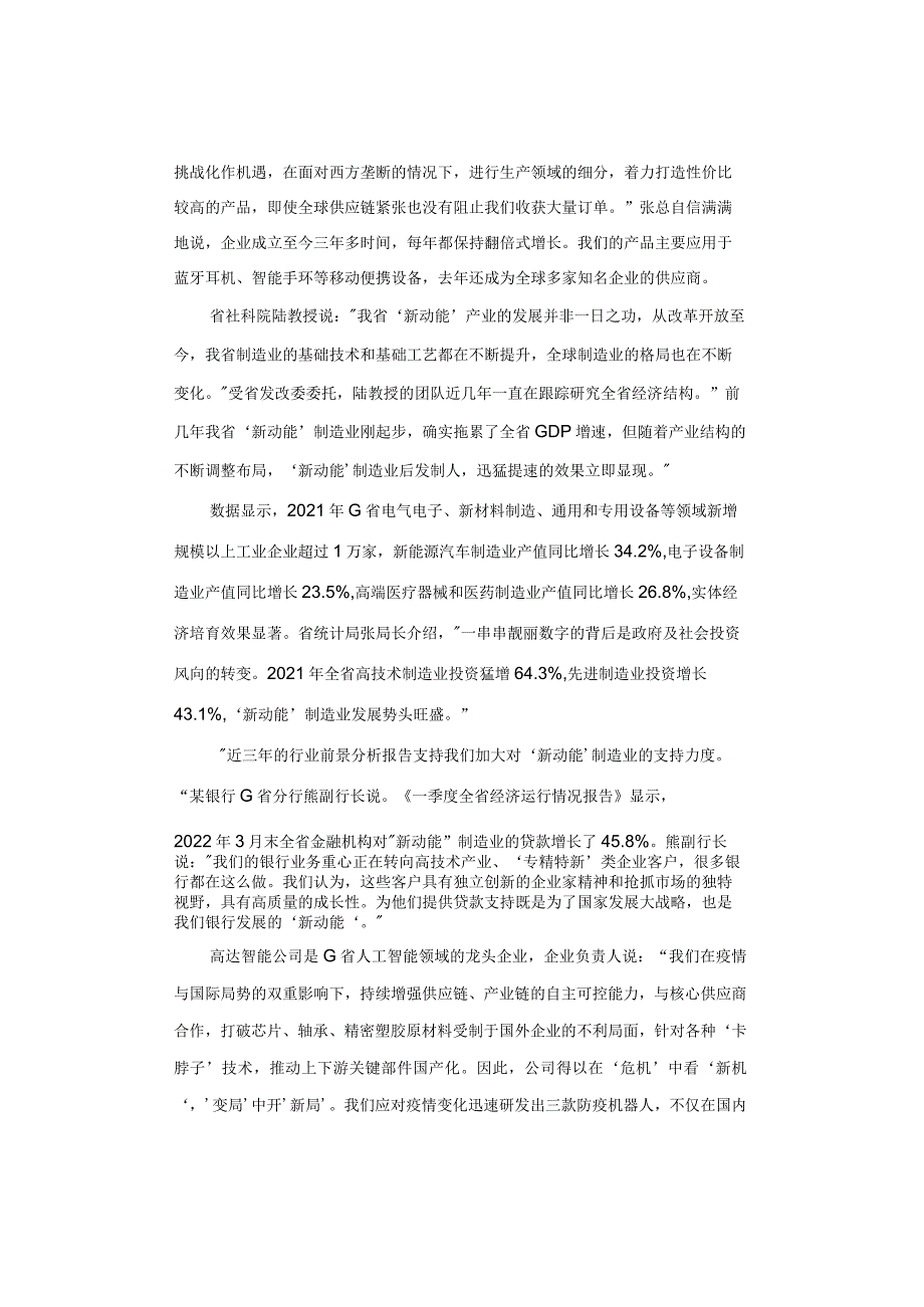 【真题】2022年广西省公务员考试《申论》试题及答案解析（A卷）.docx_第3页