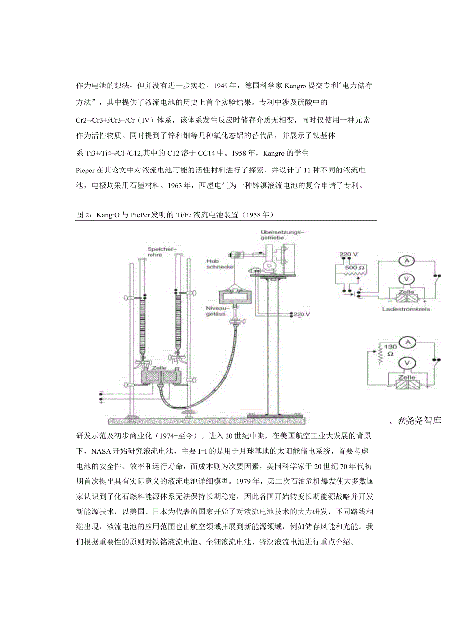 新能源：液流电池行业研究.docx_第2页