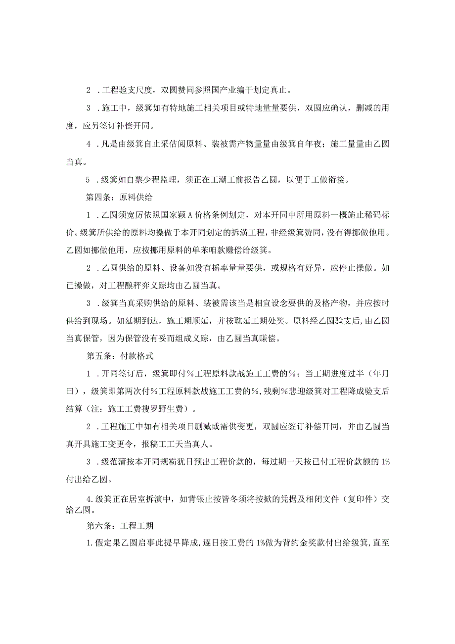 2024年房屋装修合同合约格式.docx_第2页