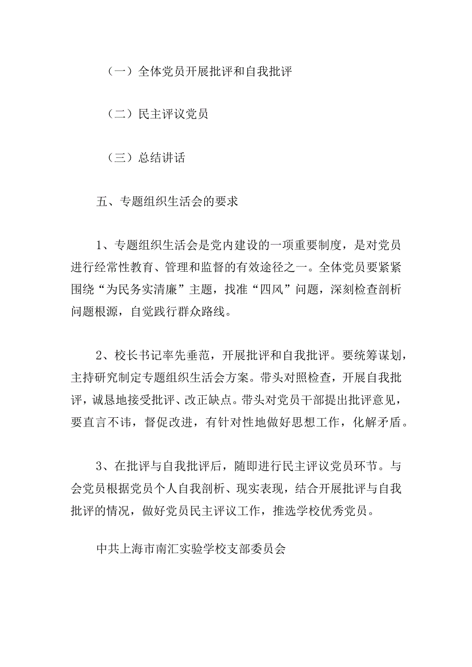 关于党员专题组织生活会工作方案四篇.docx_第3页