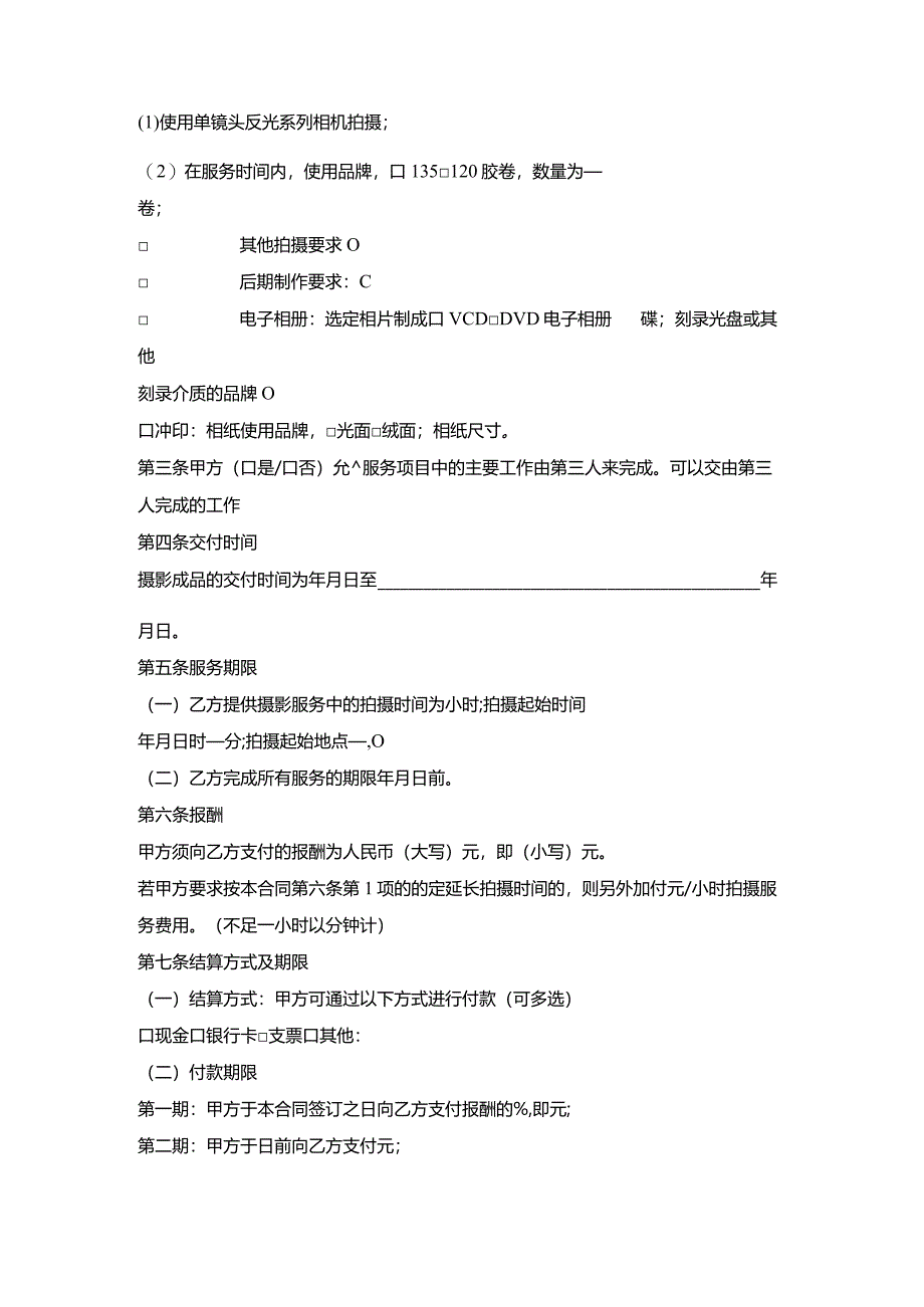 上海市纪实摄影服务合同.docx_第2页