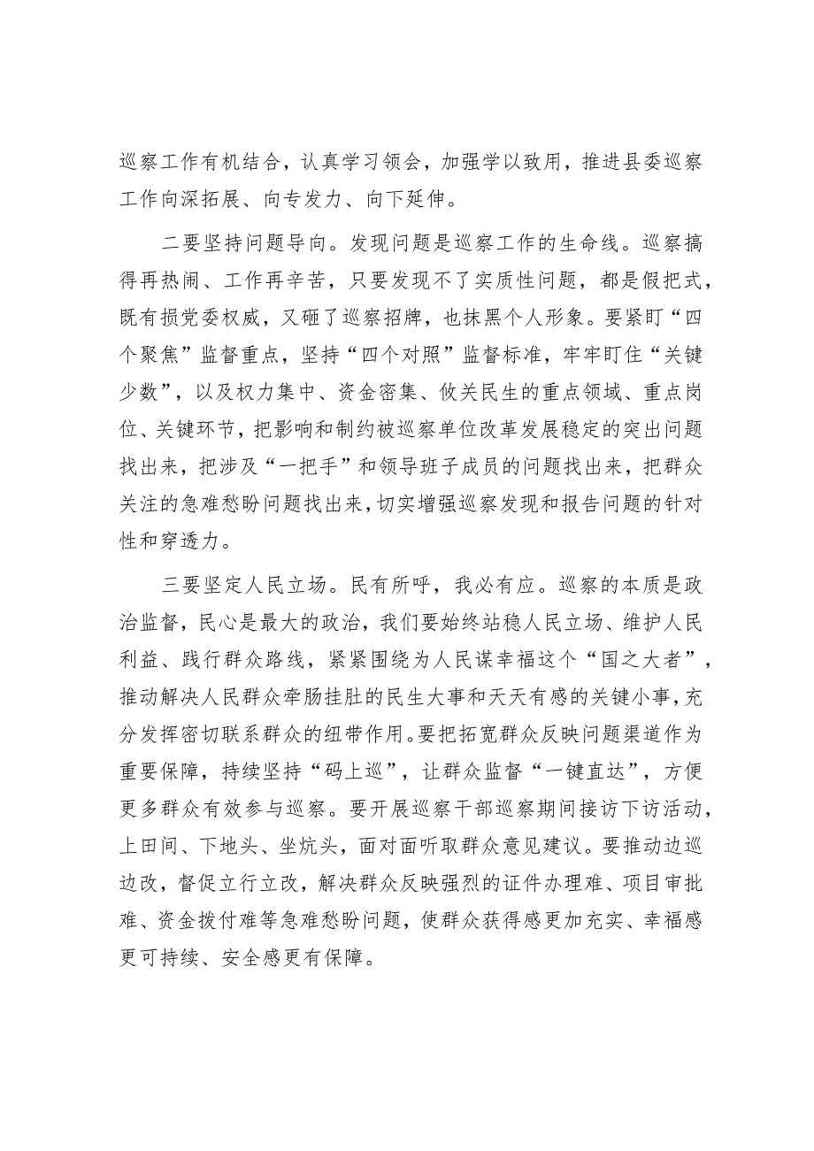 在2024年县委巡察工作动员部署会上的讲话&党风廉政建设党委主体责任清单和纪委监督责任清单.docx_第3页