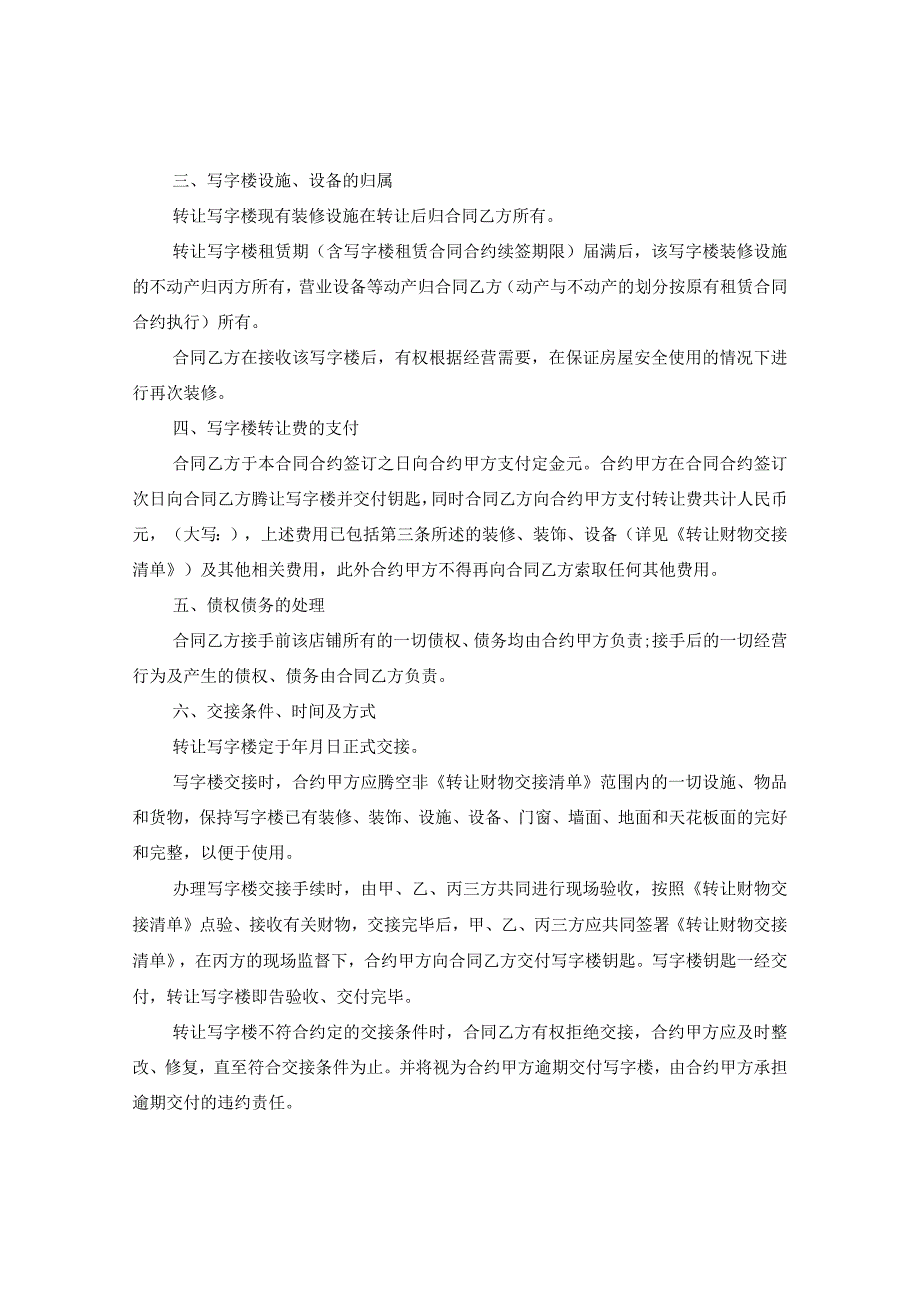 2024年标准通用写字楼转租合同合约例文.docx_第2页