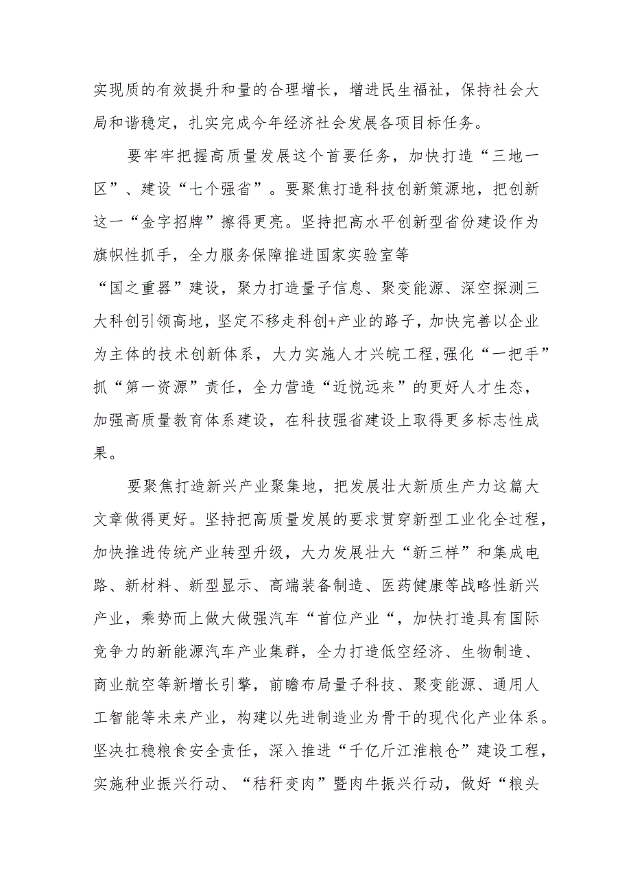 领导干部在学习贯彻两会动员部署会讲话材料.docx_第2页