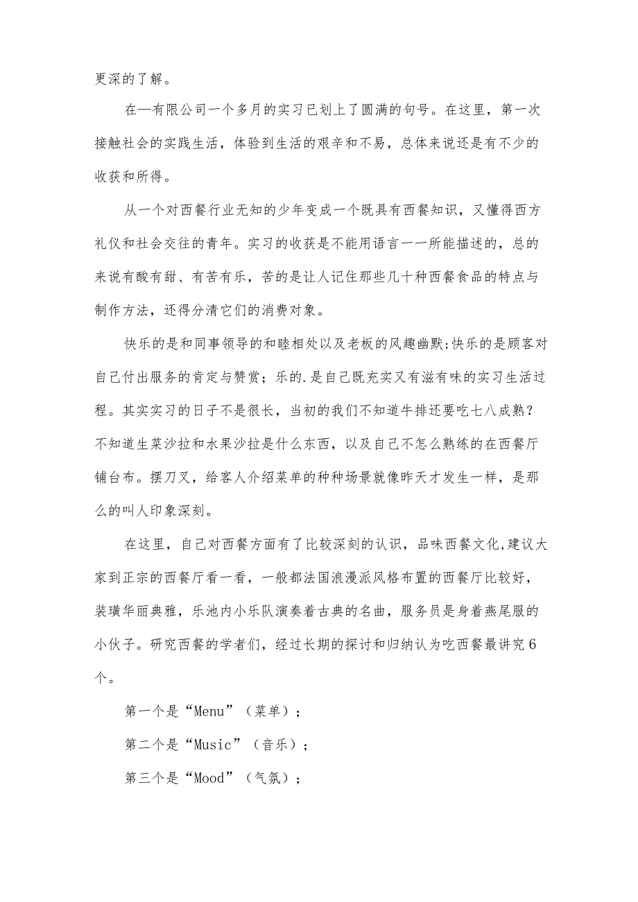 暑假社会实践活动总结2000字（10篇）.docx_第2页