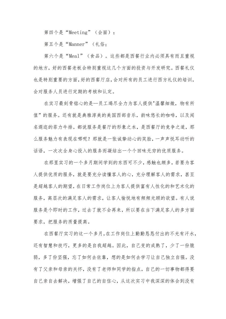 暑假社会实践活动总结2000字（10篇）.docx_第3页