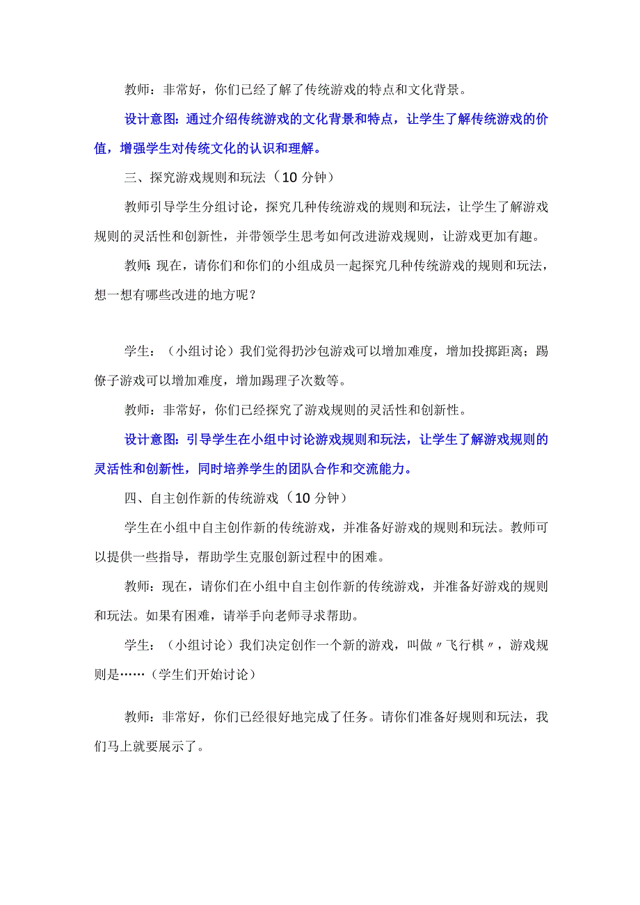 6《传统游戏我会玩》第2课时（教案）-部编版道德与法治二年级下册.docx_第3页