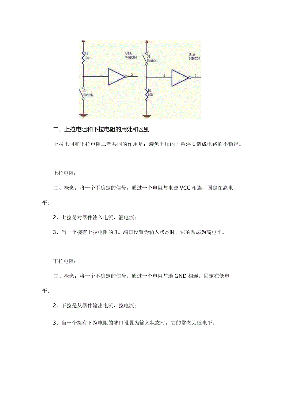 上拉电阻和下拉电阻的作用是什么？.docx_第2页