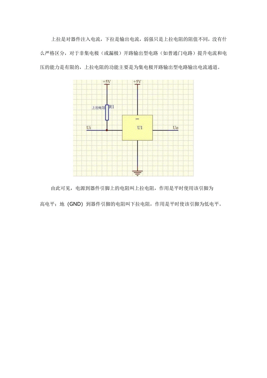 上拉电阻和下拉电阻的作用是什么？.docx_第3页