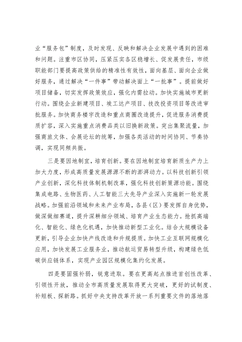 书记在传达全国两会精神专题会议上的讲话&县优化营商环境现状和思考.docx_第2页