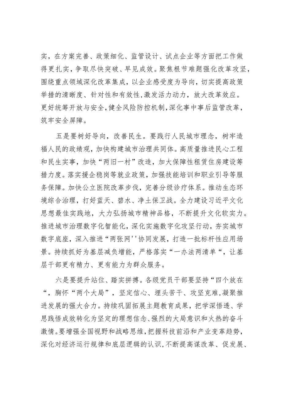 书记在传达全国两会精神专题会议上的讲话&县优化营商环境现状和思考.docx_第3页