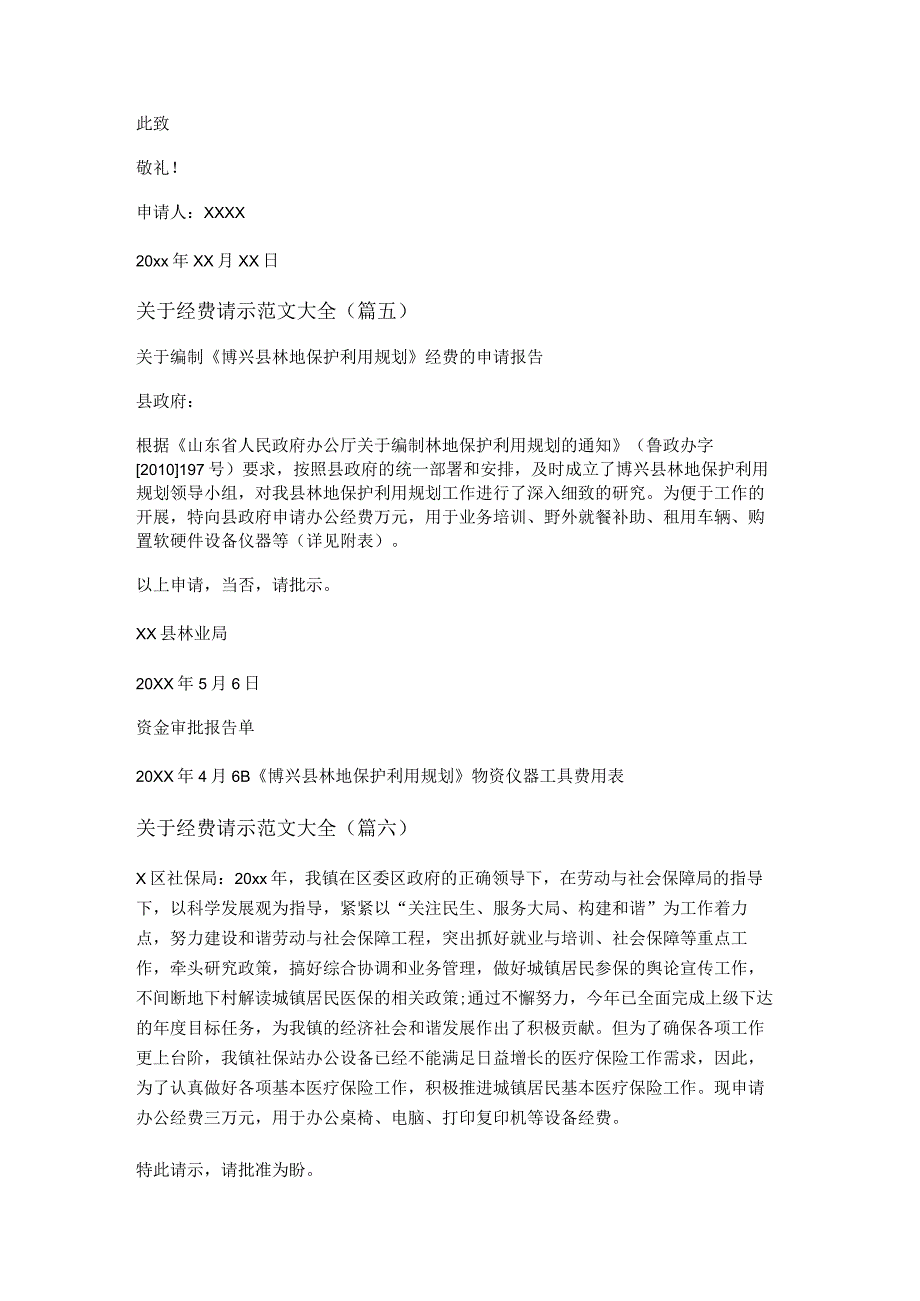 新关于经费请示范文大全(精选十一篇).docx_第3页