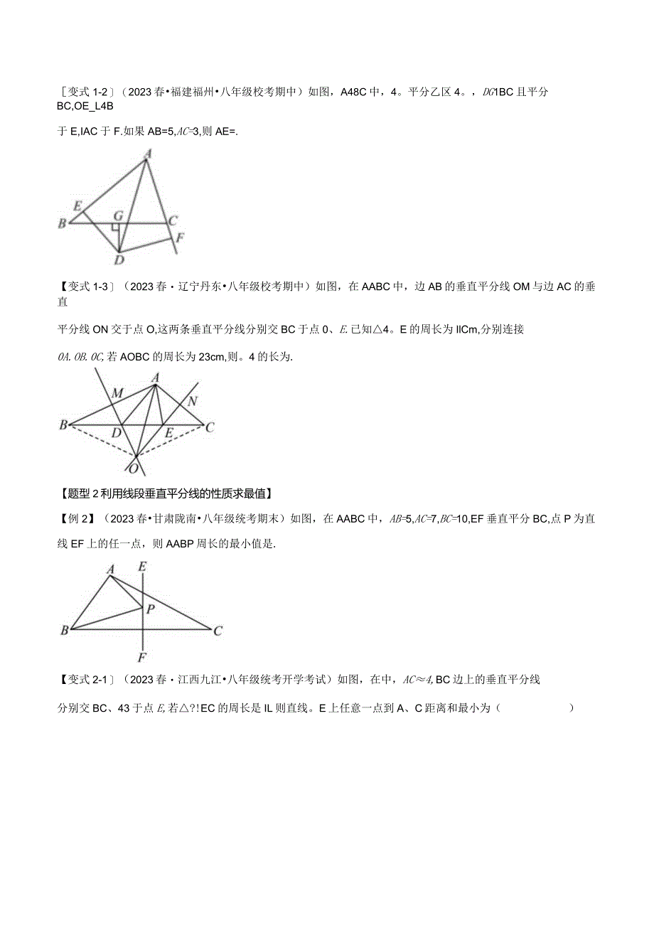 专题1.4线段的垂直平分线的判定与性质【九大题型】（举一反三）（北师大版）（原卷版）.docx_第3页